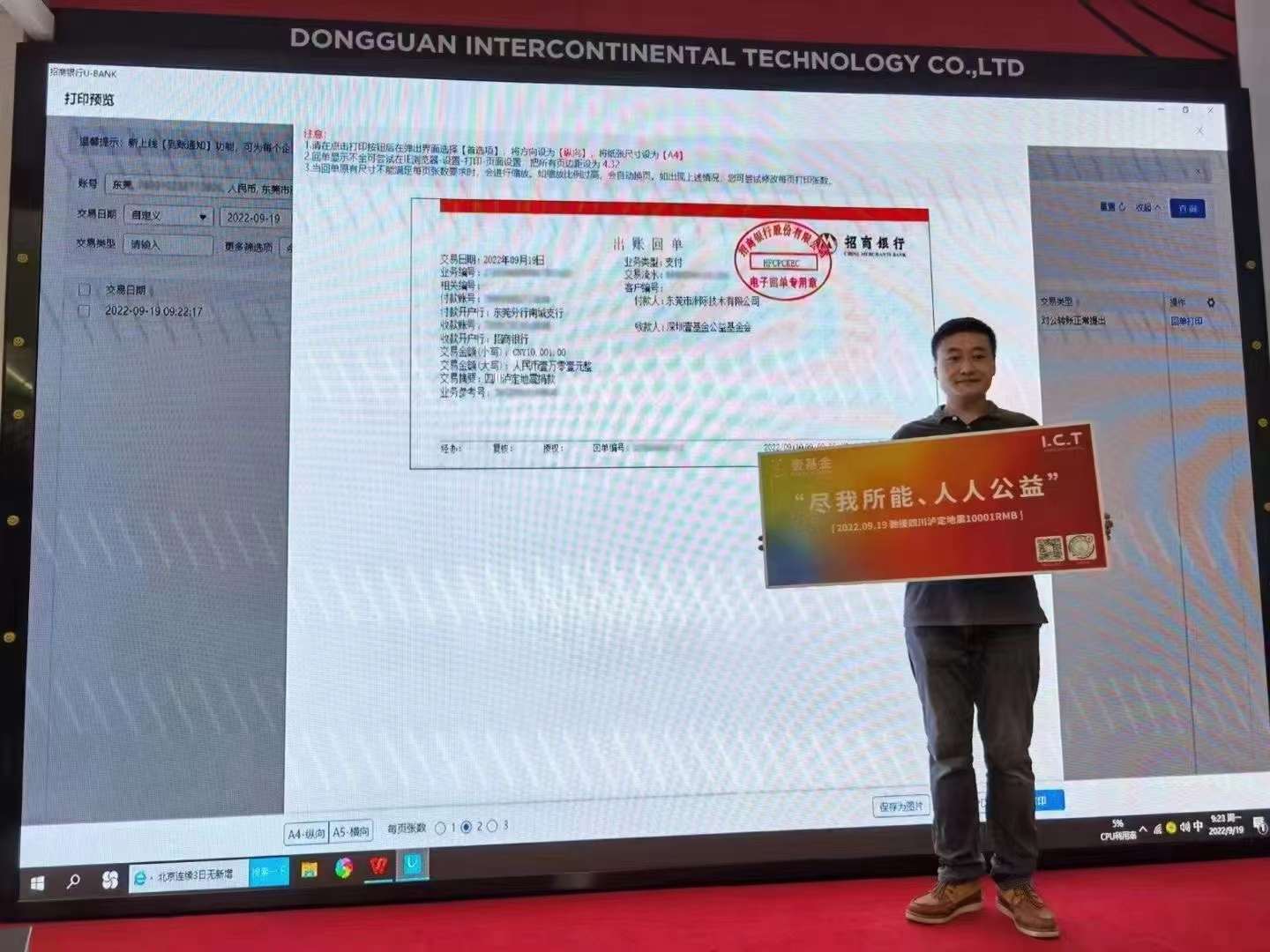 ICT 기부